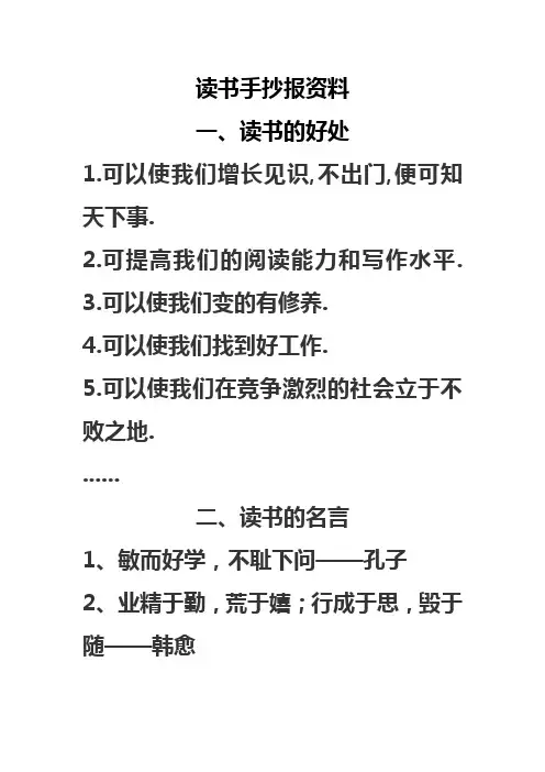 读书手抄报资料