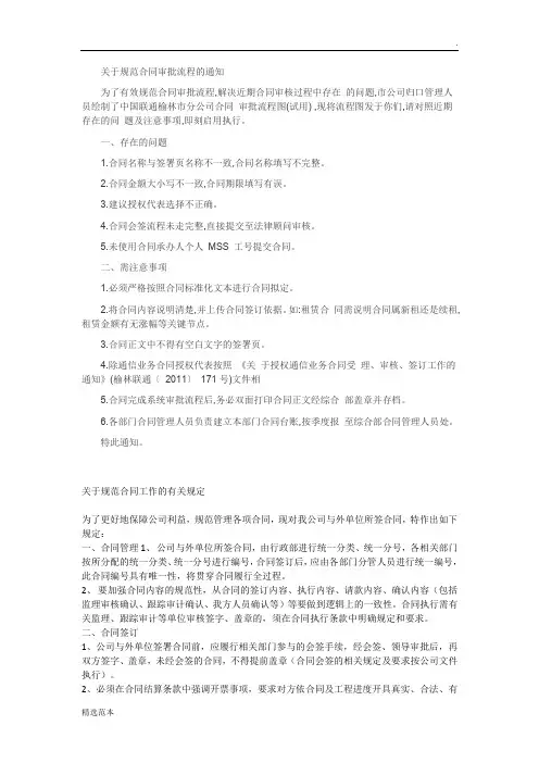 关于规范合同审批流程的通知