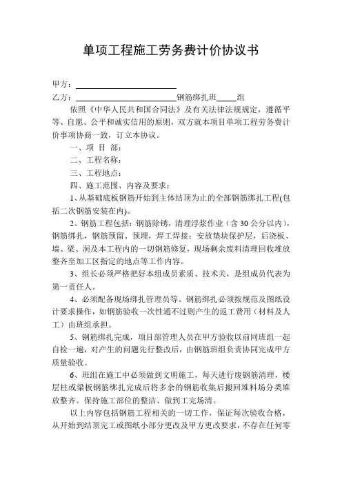 单项工程施工劳务费计价协议书
