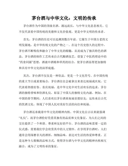 茅台酒与中华文化：文明的传承
