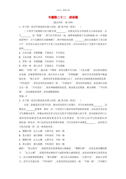 最新高考语文高分技巧2轮复习专题7限时规范训练22_26含解析25