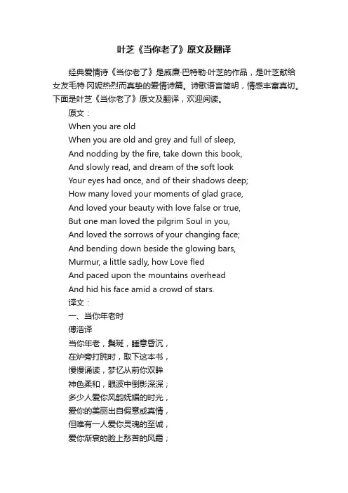 叶芝《当你老了》原文及翻译