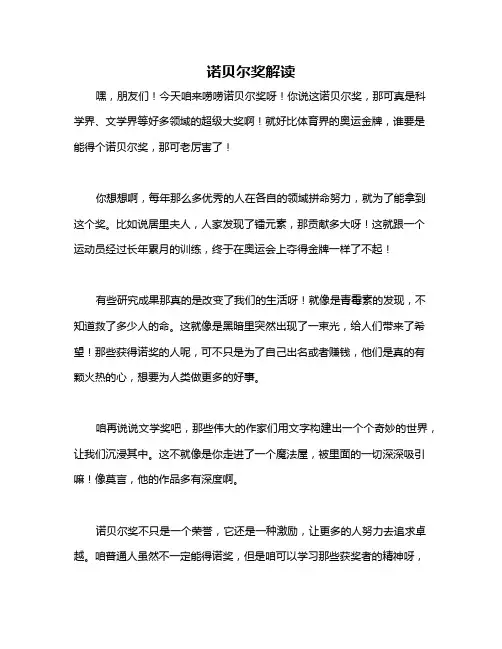 诺贝尔奖解读