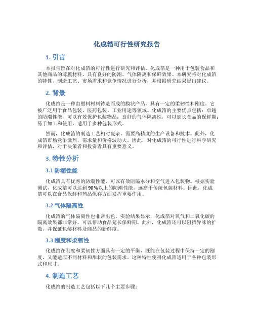 化成箔可行性研究报告