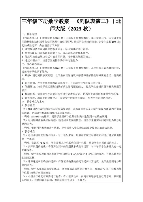 三年级下册数学教案-《列队表演二》｜北师大版(2023秋)