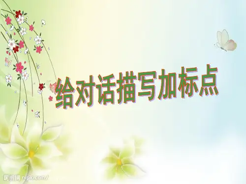 说话的三种形式及标点的用法_(1)