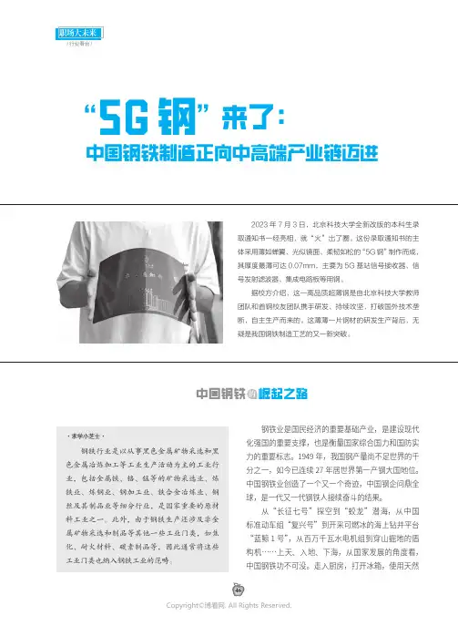 “5G钢”来了：中国钢铁制造正向中高端产业链迈进