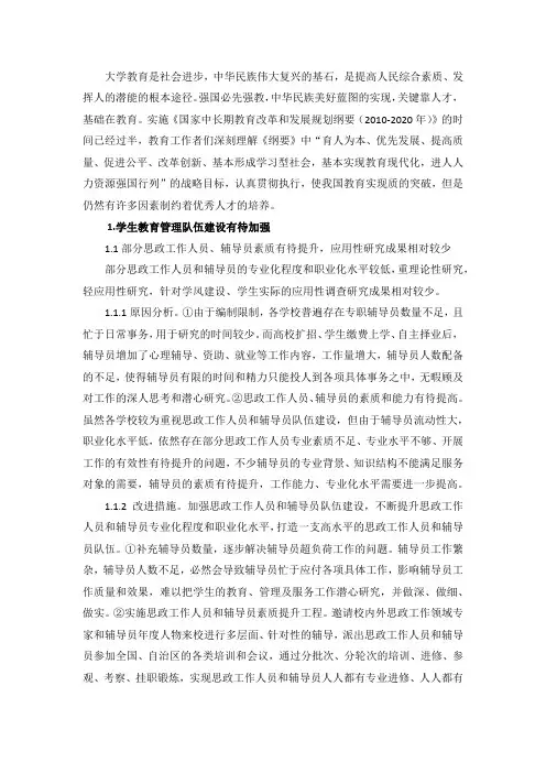 学生教育管理中存在的问题与改进措施