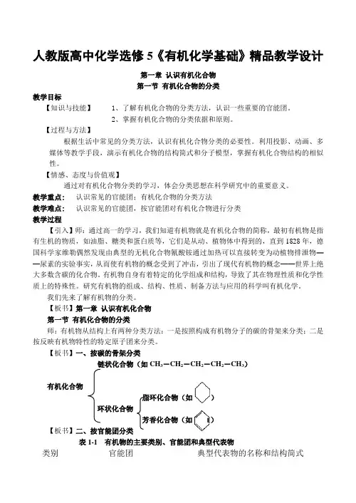 人教版高中化学选修5《有机化学基础》精品教学设计