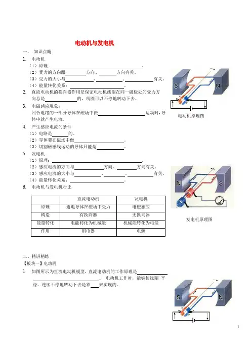 九年级物理全册 电动机与发电机讲义 (新版)新人教版