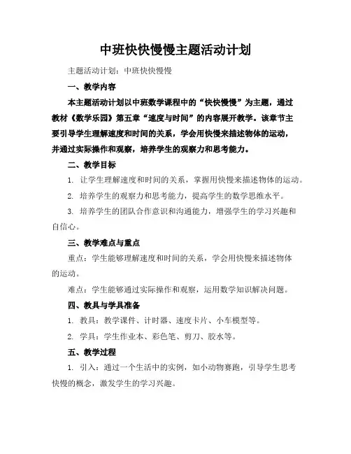 中班快快慢慢主题活动计划