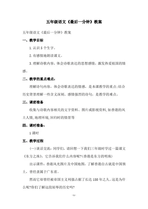 五年级语文《最后一分钟》教案