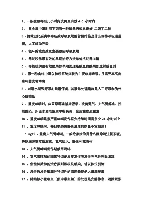 内科常考面试题