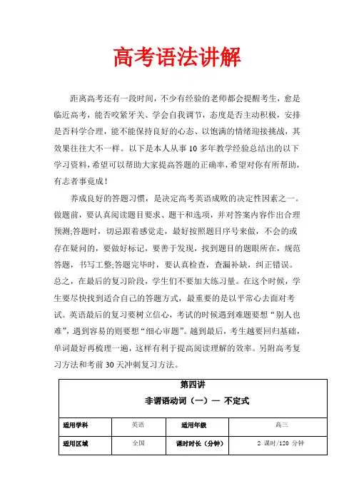 高三总复习之高考语法专题讲解：高考语法讲解之  非谓语动词(一)(全国通用)