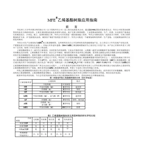 MFE乙烯基酯树脂
