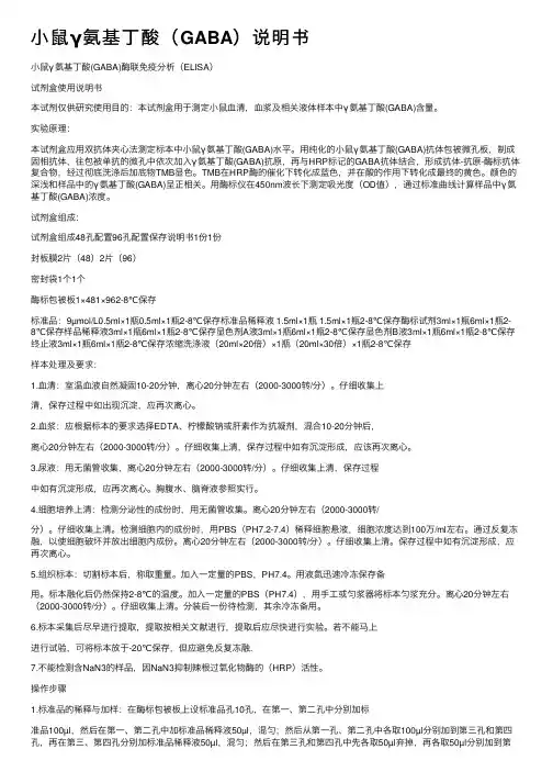小鼠γ氨基丁酸（GABA）说明书