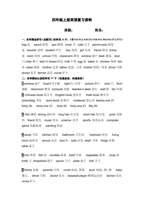 四年级上册英语复习资料