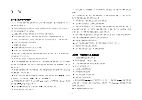 水处理工程思考与练习题