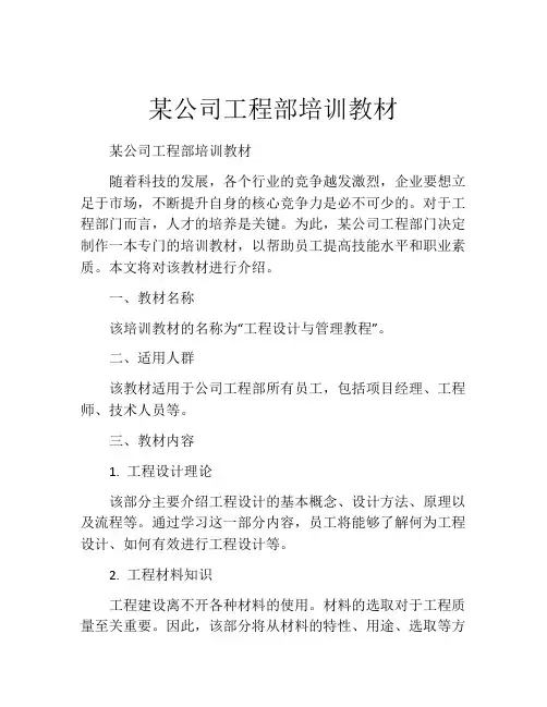 某公司工程部培训教材