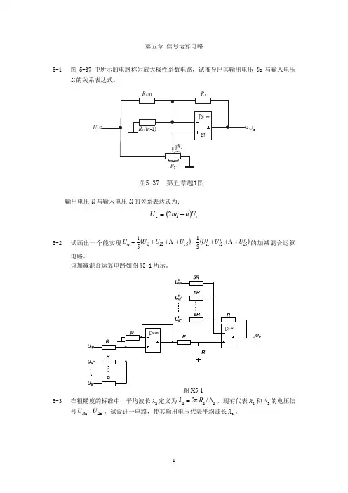 测控电路第三版答案 天津大学出版社 张国雄主编