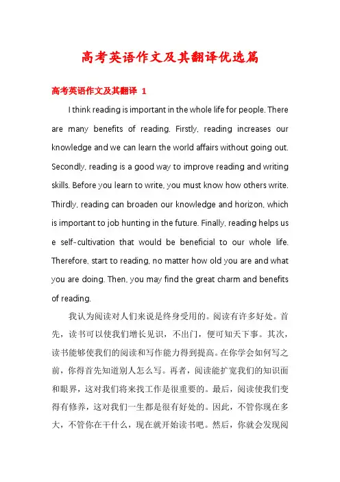 高考英语作文及其翻译优选篇