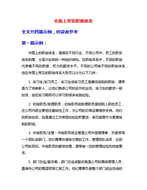 市面上常见职级体系
