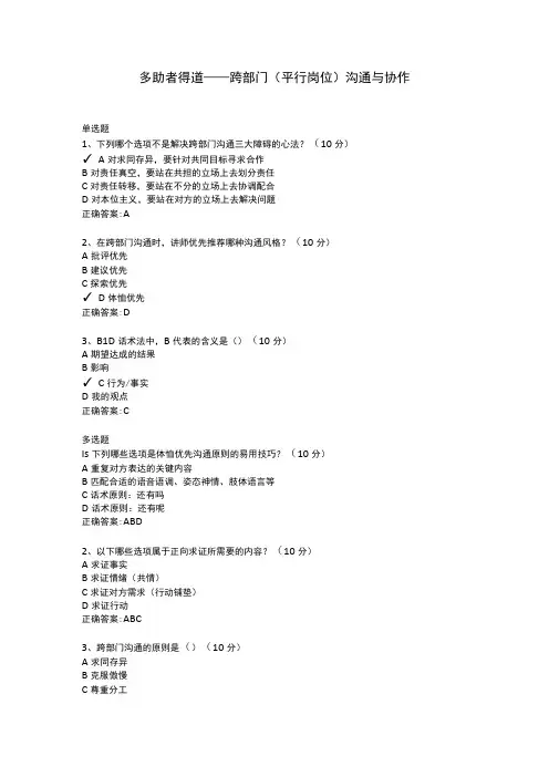多助者得道——跨部门(平行岗位)沟通与协作
