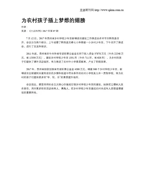为农村孩子插上梦想的翅膀