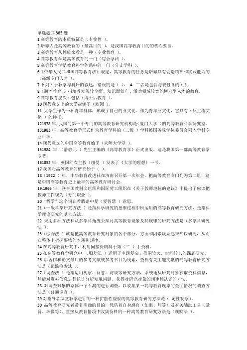 高等教育学题库练习题完整版