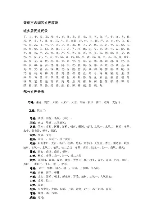 肇庆市鼎湖区姓氏源流