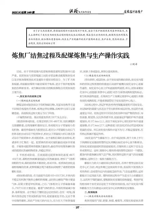 炼焦厂结焦过程及配煤炼焦与生产操作实践