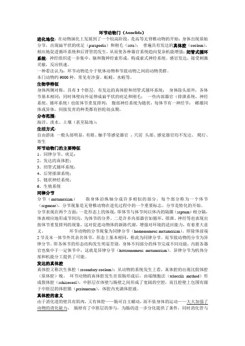 环节动物门