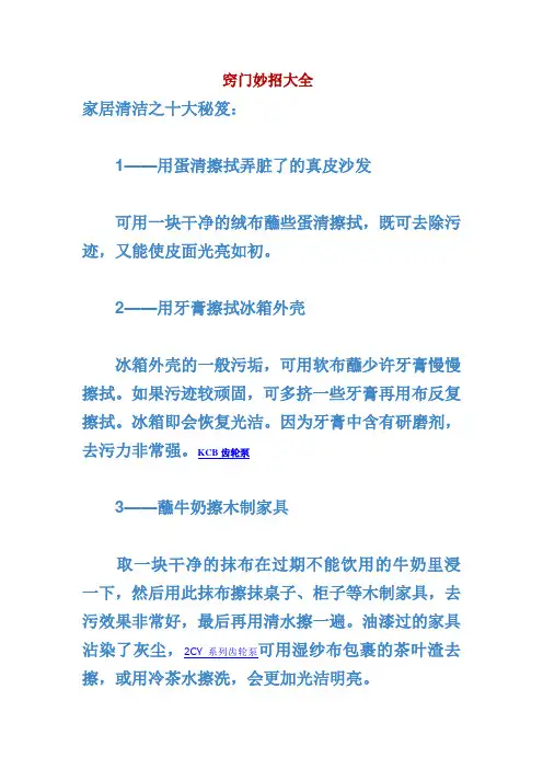 窍门妙招大全