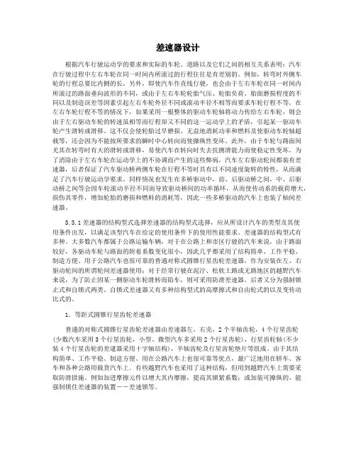 差速器设计