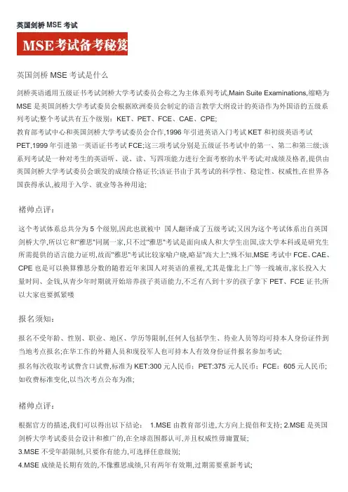 英国剑桥MSE考试简介