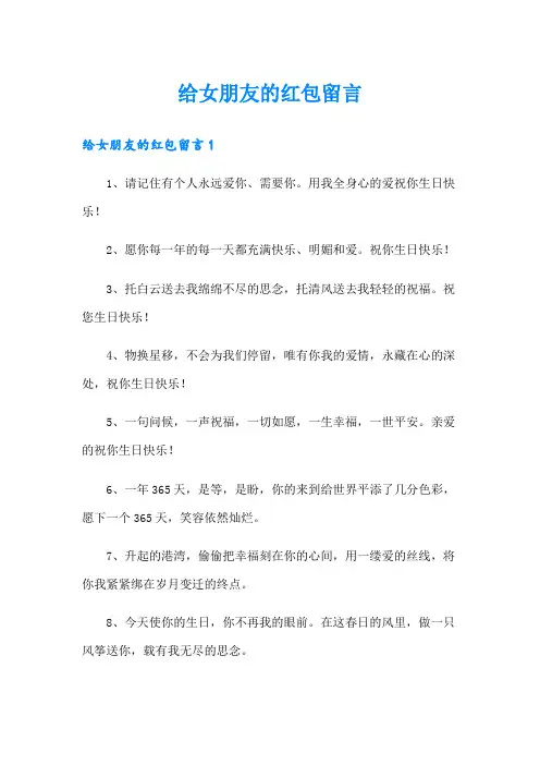 给女朋友的红包留言