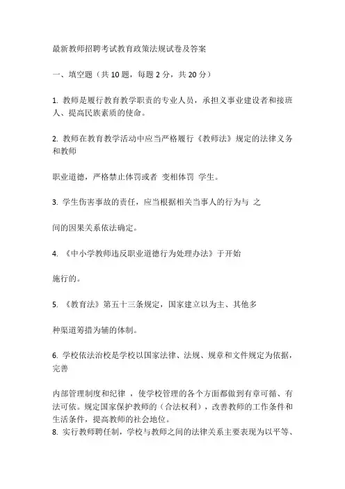 最新教师招聘考试教育政策法规试卷及答案
