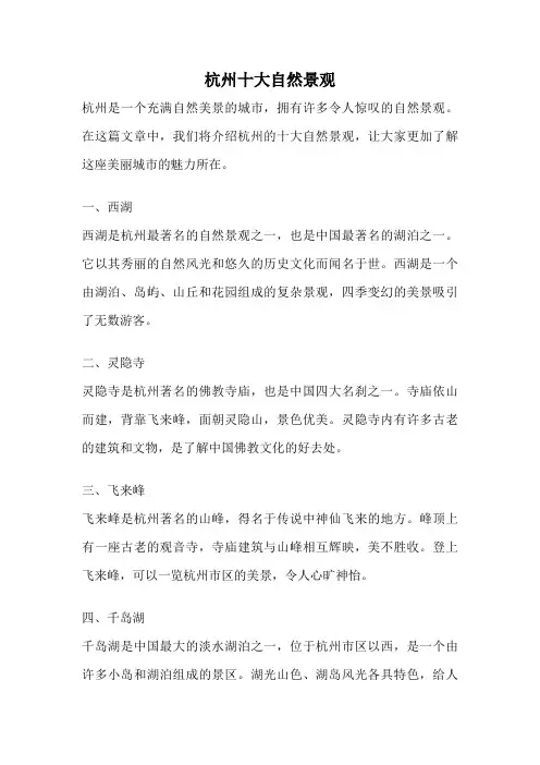 杭州十大自然景观