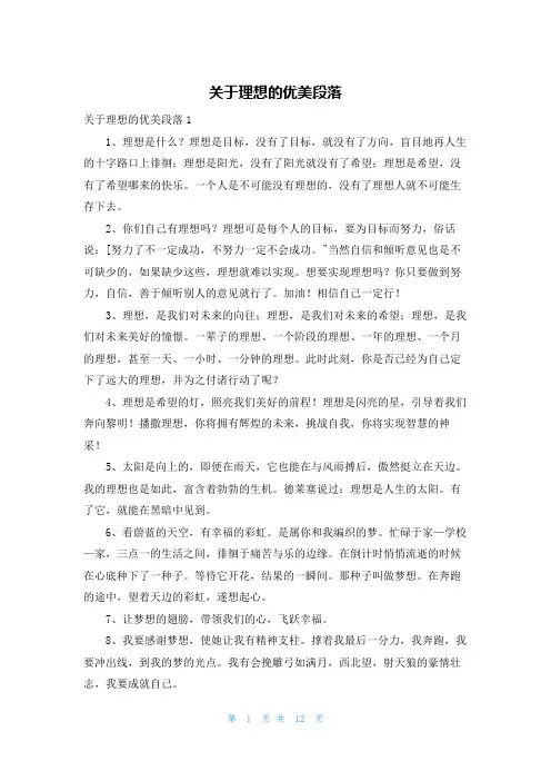 关于理想的优美段落