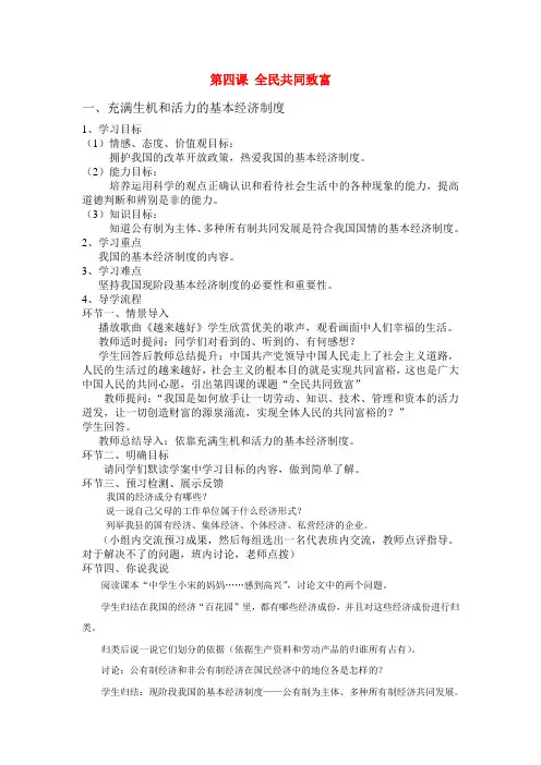 九年级思想品德 第四课 全民共同致富导学案 鲁教版