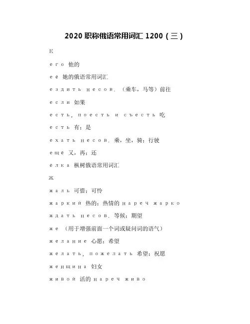 2020职称俄语常用词汇1200(三)