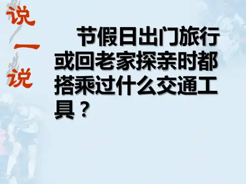 湘教版初中初二八年级上册物理：第四章 中国的主要产业_第三节 交通运输业