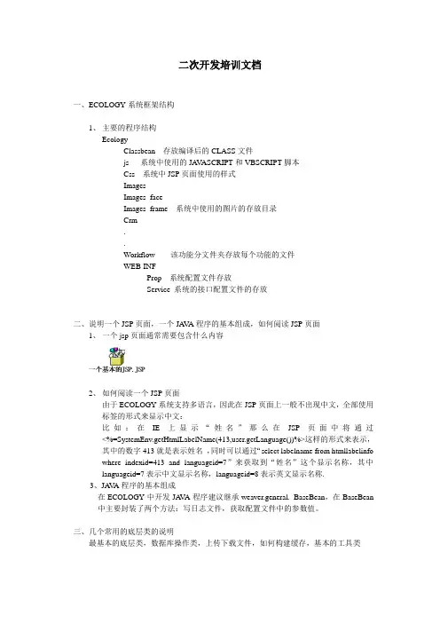 e-cology二次开发培训文档