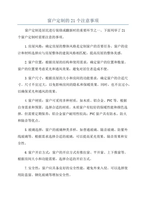 窗户定制的21个注意事项