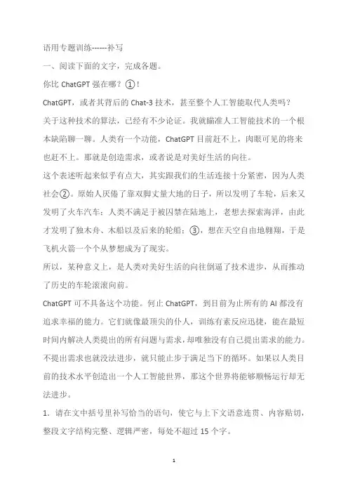 2024届高考专题复习：语用专题训练------补写(含答案)