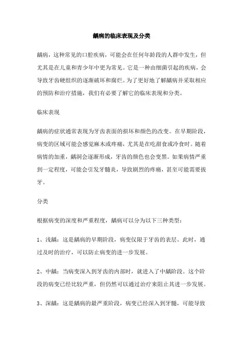 龋病的临床表现及分类