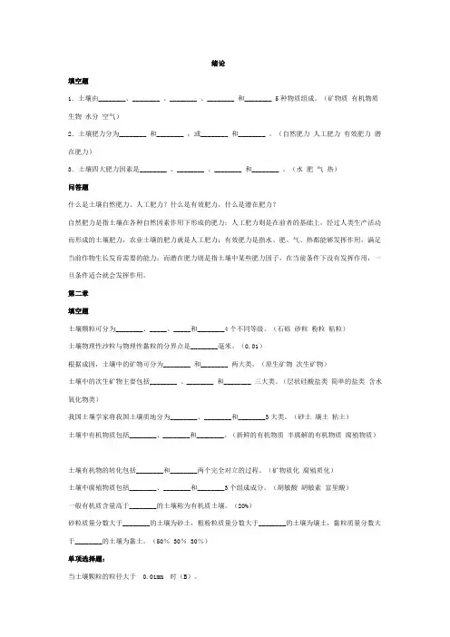 土壤肥料学重点必须复习资料