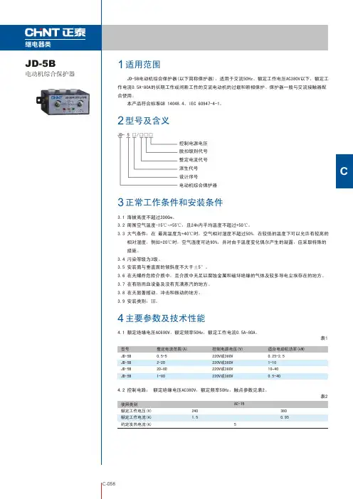电动机综合保护-JD-5B电动机综合保护器