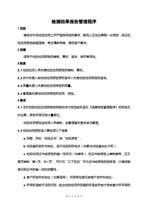 检测结果报告管理程序
