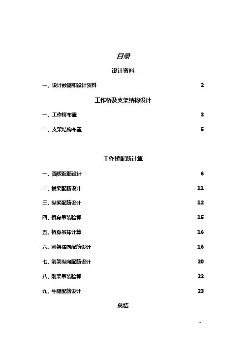 河海水工钢混课设
